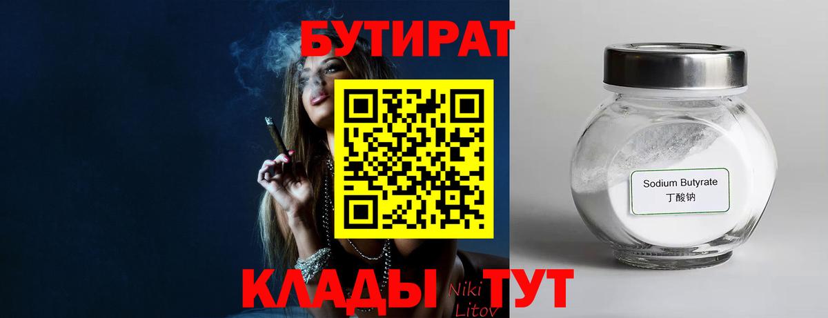 БУТИРАТ 1.4BDO Красноярск