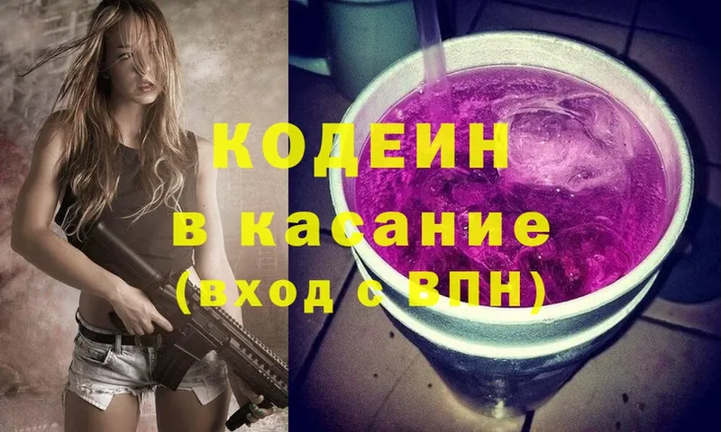 Кодеин напиток Lean (лин)  Красноярск 