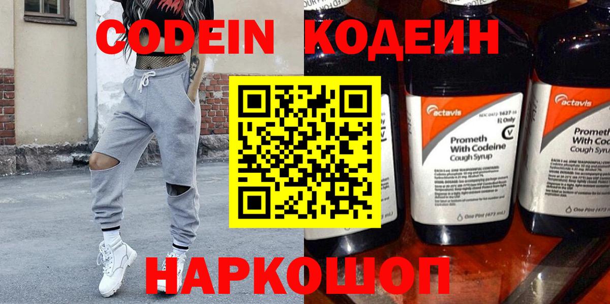 Кодеиновый сироп Lean напиток Lean (лин)  Вход с VPN  Красноярск  Codein напиток Lean (лин) 