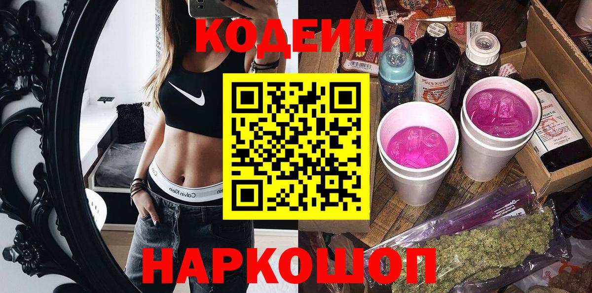 Кодеиновый сироп Lean напиток Lean (лин) Красноярск