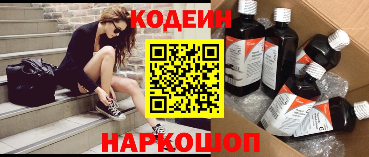 Кодеиновый сироп Lean Purple Drank Красноярск