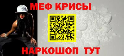 мяу мяу кристалл Бийск