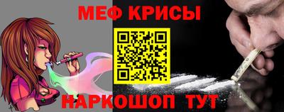 мяу мяу кристалл Бийск