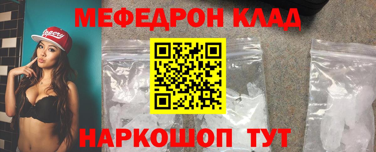 МЯУ-МЯУ кристаллы  продажа наркотиков  Вход с VPN  Красноярск  Меф mephedrone 