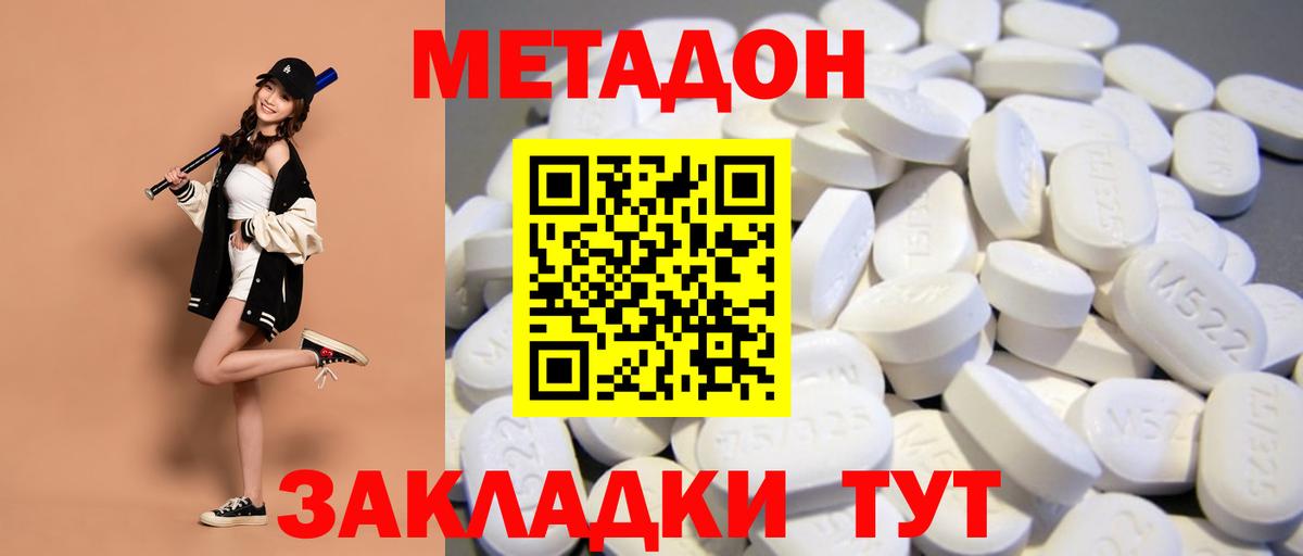 МЕТАДОН VHQ Красноярск