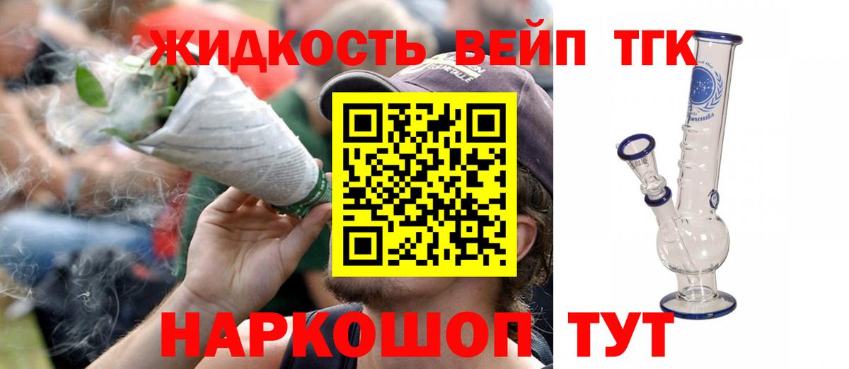 ТГК вейп Красноярск